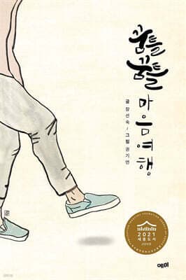 꿈틀꿈틀 마음 여행 표지