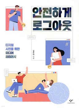 안전하게 로그아웃 표지