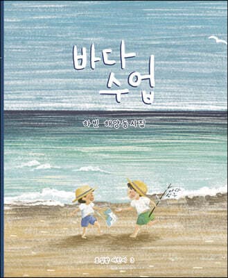 바다수업 cover