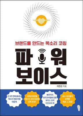 파워 보이스 표지