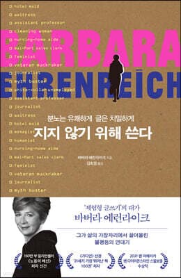 지지 않기 위해 쓴다 표지