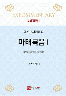 마태복음 1 표지
