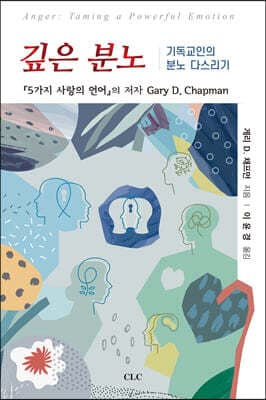 깊은 분노 표지
