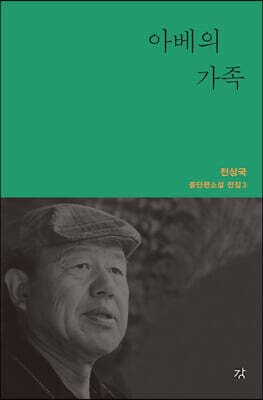 아베의 가족 표지
