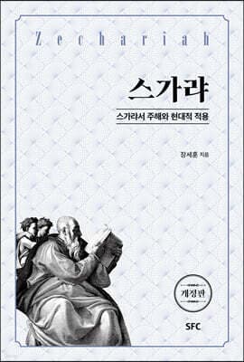 스가랴 표지