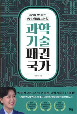과학기술 패권국가 표지