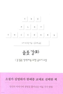 플롯 강화 표지