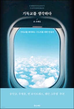 기독교를 생각하다 표지
