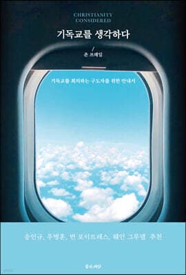 기독교를 생각하다 표지