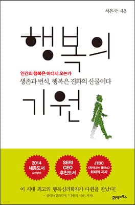 행복의 기원 표지