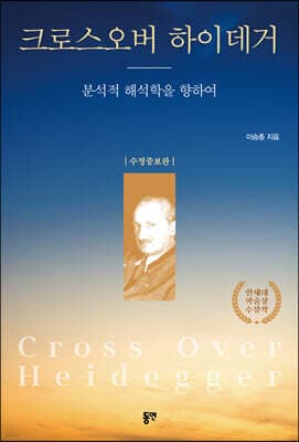 크로스오버 하이데거 표지
