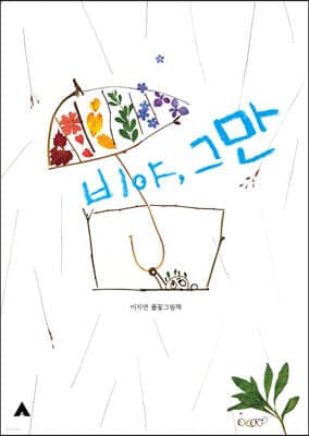 비야, 그만 표지