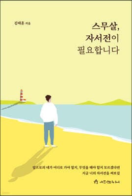 스무살, 자서전이 필요합니다 표지