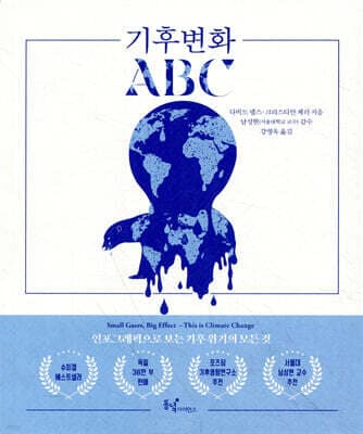 기후변화 ABC 표지