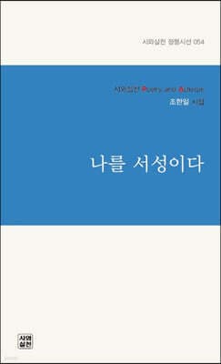 나를 서성이다 표지