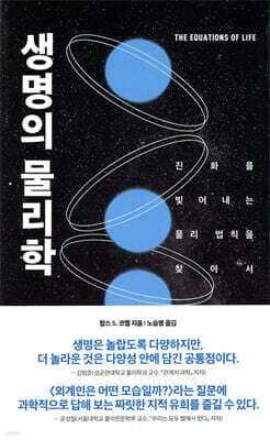 생명의 물리학 표지
