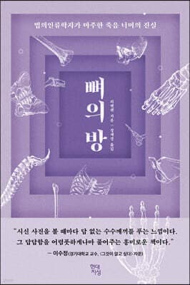 뼈의 방 표지