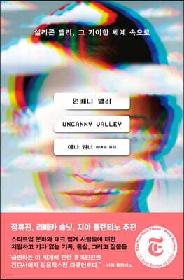 언캐니 밸리 표지