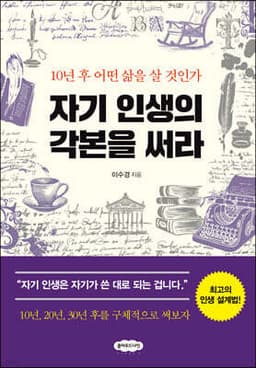 자기 인생의 각본을 써라 표지