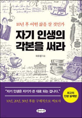 자기 인생의 각본을 써라 표지
