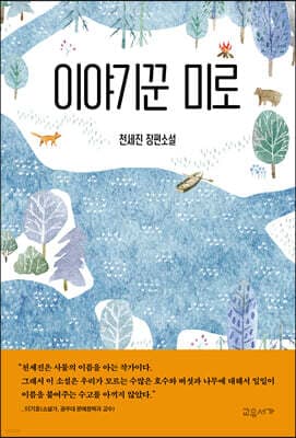 이야기꾼 미로 표지