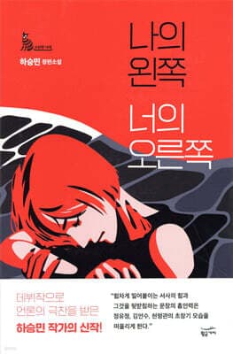 나의 왼쪽 너의 오른쪽 표지