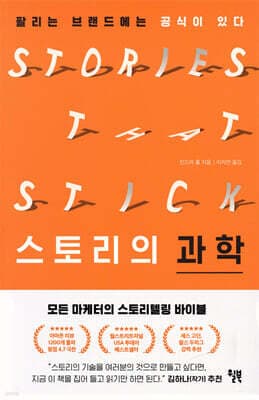 스토리의 과학 표지