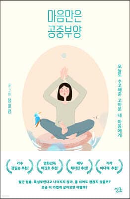 마음만은 공중부양 표지