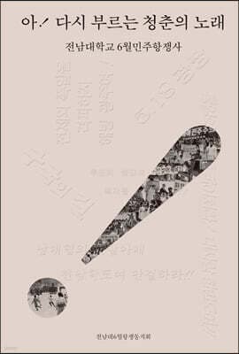 아! 다시 부르는 청춘의 노래 cover