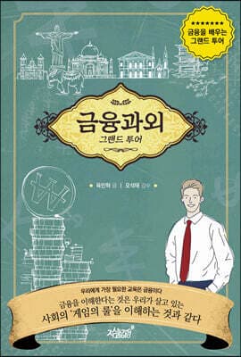 금융과외 표지