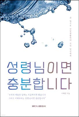 성령님이면 충분합니다 표지