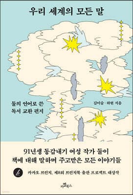 우리 세계의 모든 말 표지