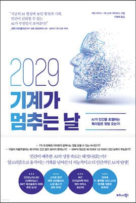 2029 기계가 멈추는 날 cover