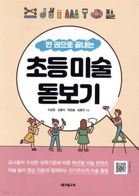초등 미술 돋보기 표지