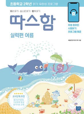 따스함 실력편 여름 표지