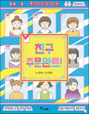 친구 주문 완료! 표지