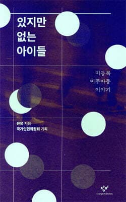 있지만 없는 아이들 표지