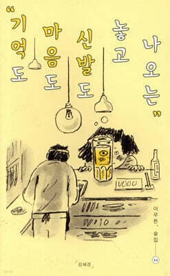 아무튼, 술집 cover