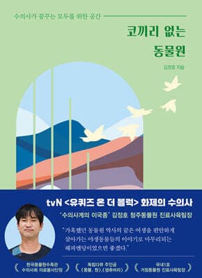코끼리 없는 동물원 표지