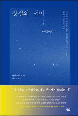 상실의 언어 cover
