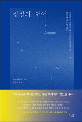 상실의 언어 표지