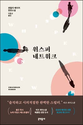 위스퍼 네트워크 표지