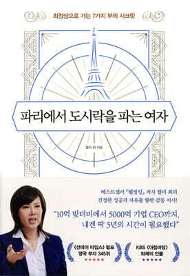 파리에서 도시락을 파는 여자 표지