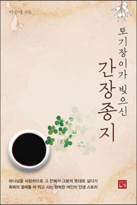 간장종지 표지