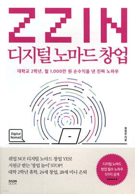 ZZIN 디지털 노마드 창업 표지
