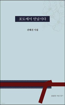 포도에서 만납시다 cover