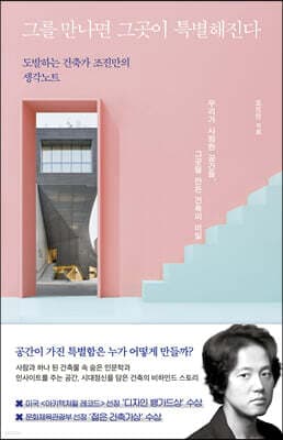 그를 만나면 그곳이 특별해진다 표지