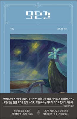 모던걸 - 캐피털 웨이 표지
