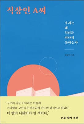 직장인 A씨 cover