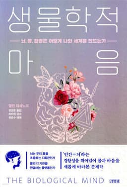 생물학적 마음 표지